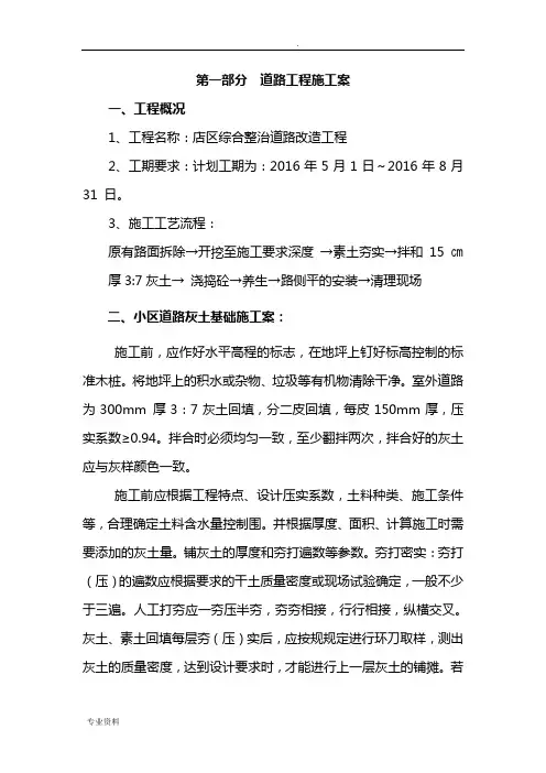老旧小区室外道路改造工程施工方案