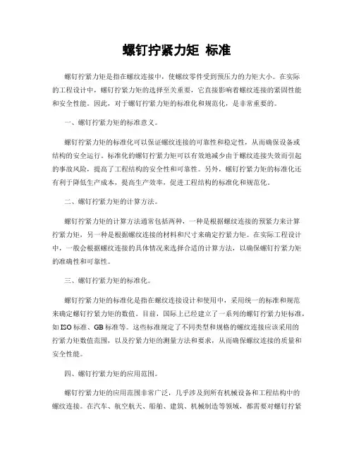 螺钉拧紧力矩 标准