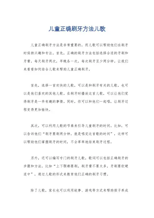 儿童正确刷牙方法儿歌