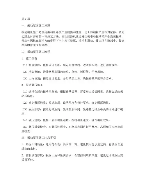 路基工程振动碾压施工(3篇)