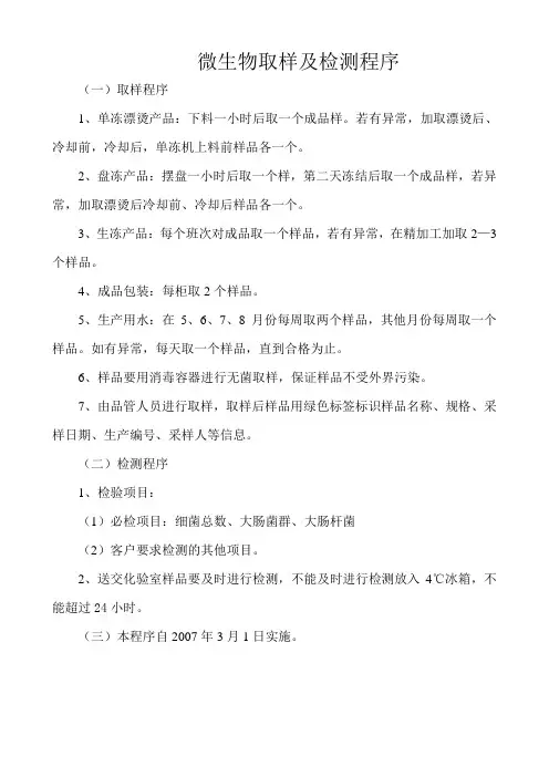 微生物取样及检测程序