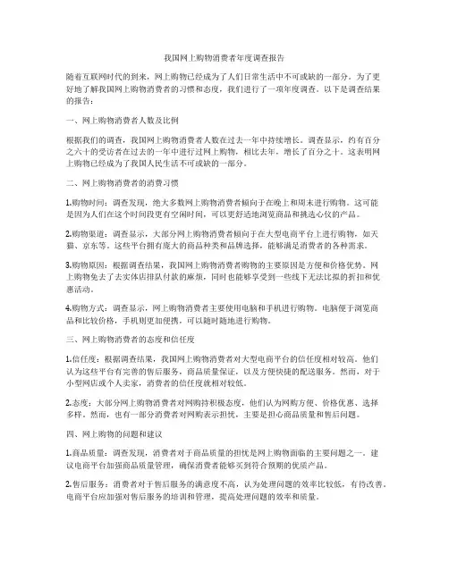 我国网上购物消费者年度调查报告