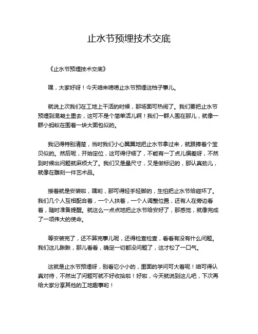止水节预埋技术交底