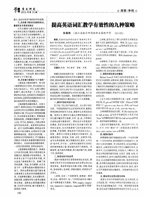提高英语词汇教学有效性的九种策略