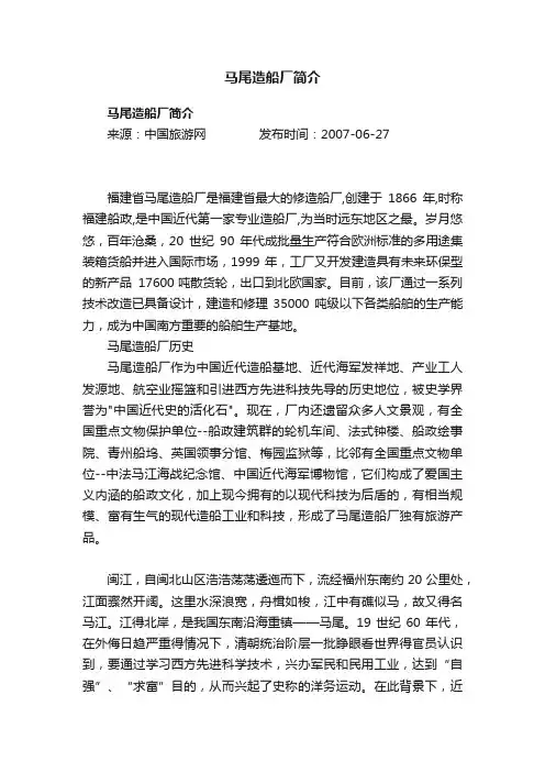 马尾造船厂简介