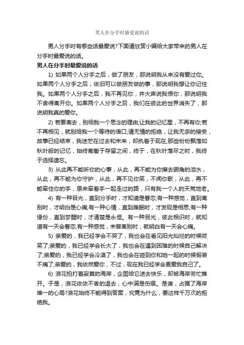 男人在分手时最爱说的话_唯美的句子