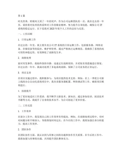 运维年度个人总结范文(3篇)
