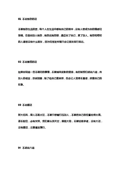 与人交往不能太好说的四句话