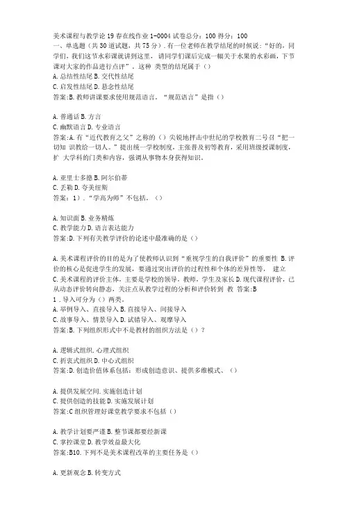 东北师范大学美术课程与教学论2022年春学期在线作业1答卷
