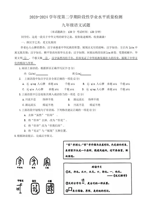 2024年山东省青岛市市南区中考一模语文试题(含答案)