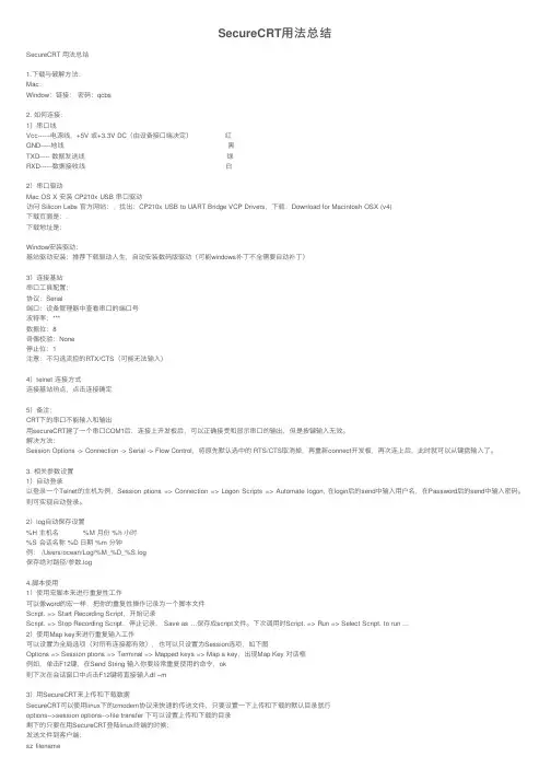 SecureCRT用法总结