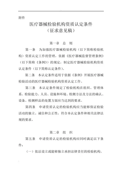 医疗器械检验机构资质认定条件-国家食品药品监督管理总局