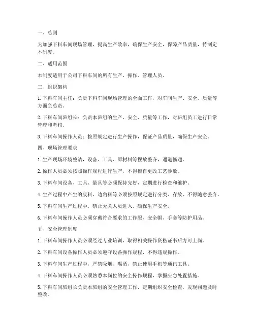 下料车间现场管理制度