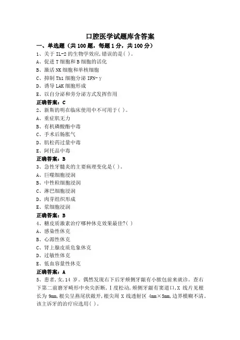 口腔医学试题库含答案