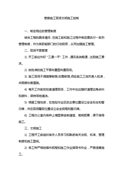 管廊施工现场文明施工控制