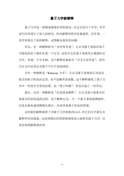 量子力学新解释