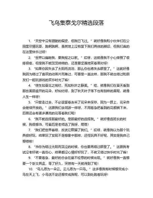飞鸟集泰戈尔精选段落