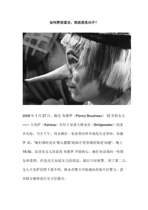 如何辨别谎言：到底谁是凶手？
