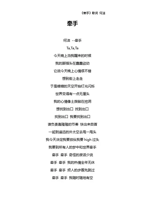 《牵手》歌词 何洁