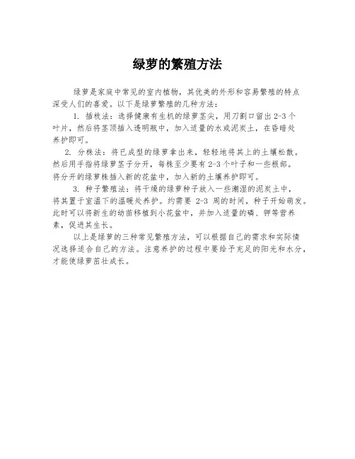 绿萝的繁殖方法