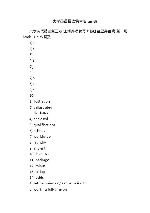 大学英语精读第三版unit5