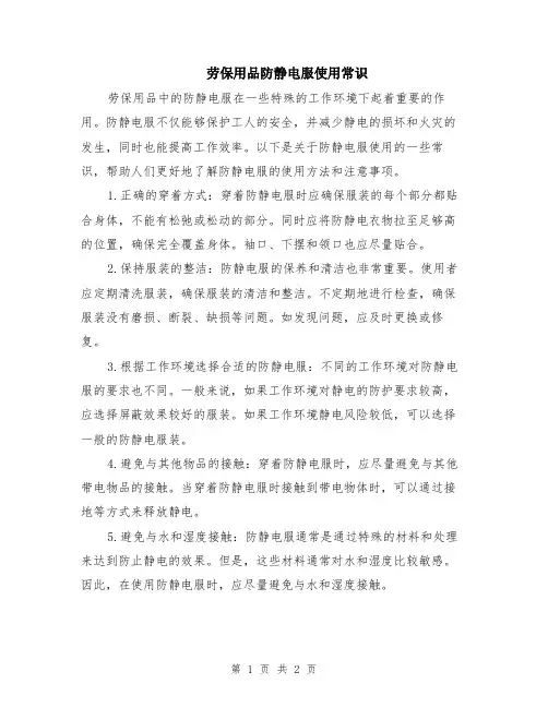 劳保用品防静电服使用常识