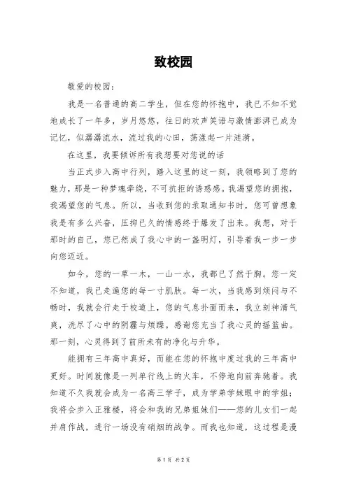 致校园_初一作文