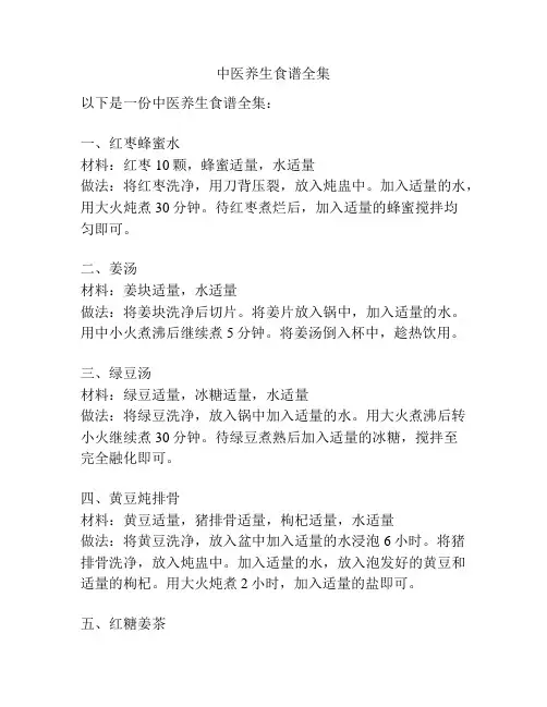 中医养生食谱全集