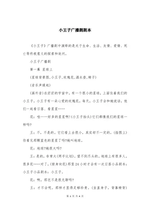 小王子广播剧剧本