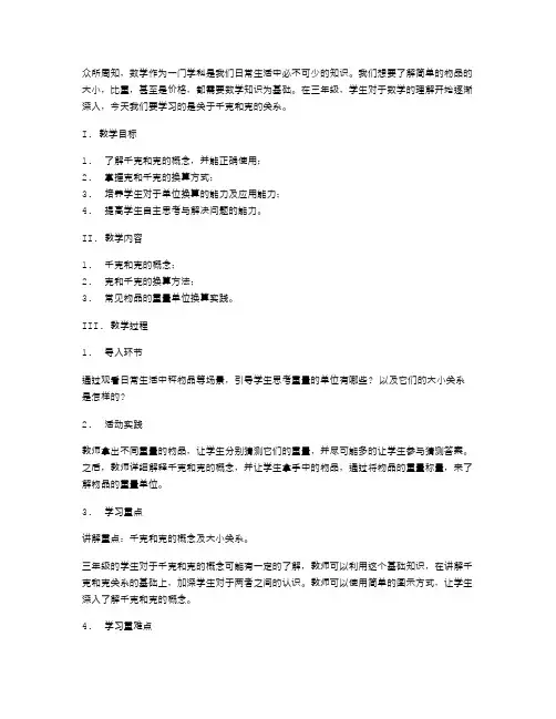 三年级数学教案：认识千克和克的关系