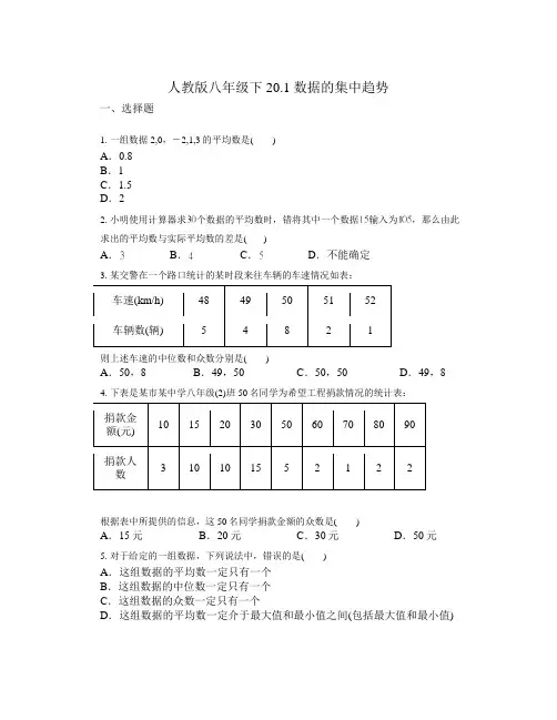 20.1+数据的集中趋势 同步练习 2023—2024学年人教版数学八年级下册