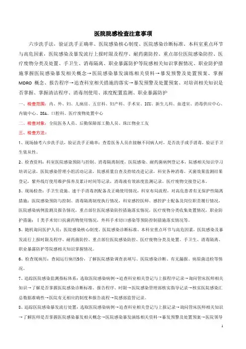 医院院感检查注意事项_