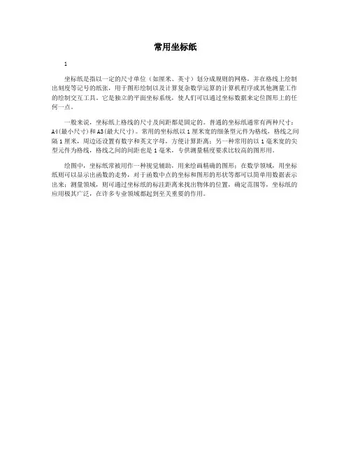常用坐标纸