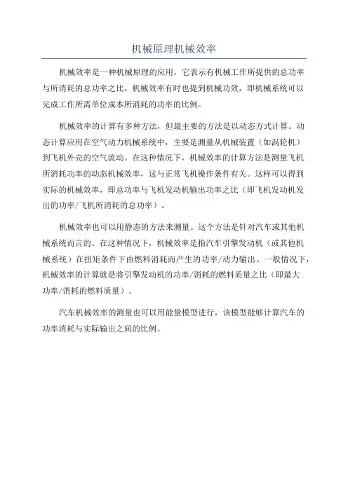 机械原理机械效率