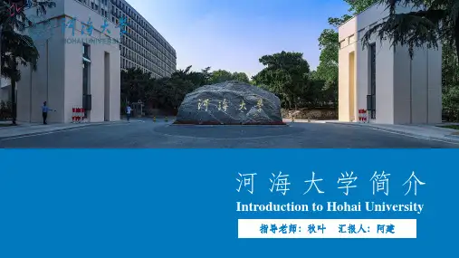 02【必备版】河海大学学术模板by河海研究生