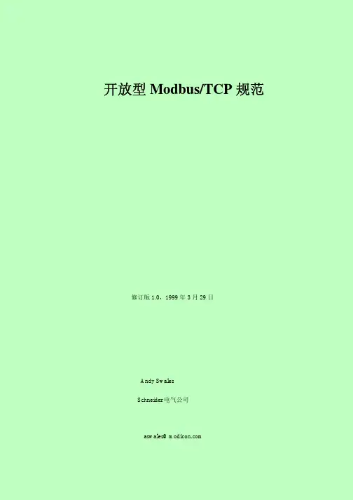 MODBUS-TCP规范(中文版)