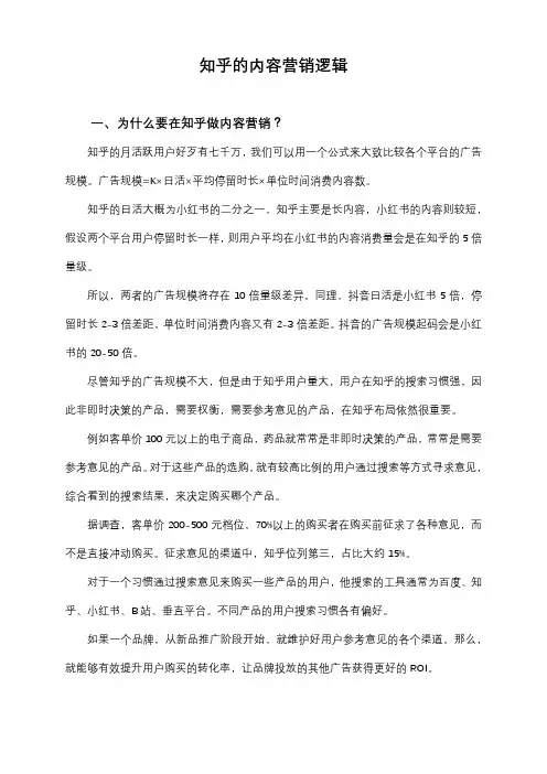 知乎的内容营销逻辑深入解读
