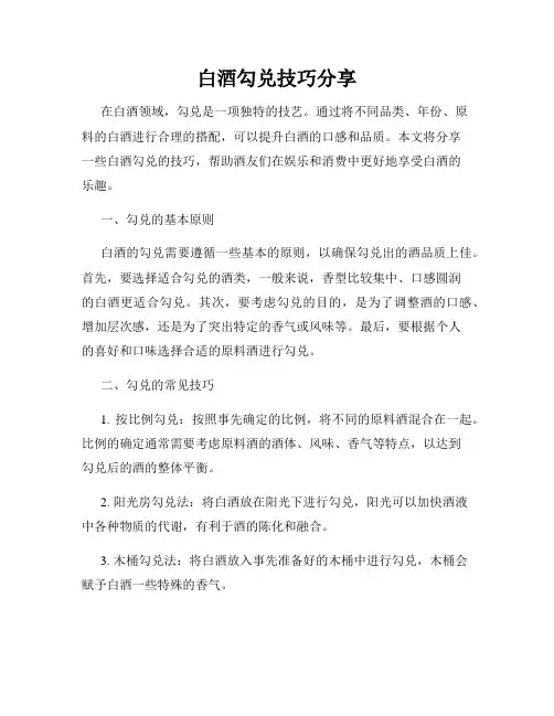 白酒勾兑技巧分享