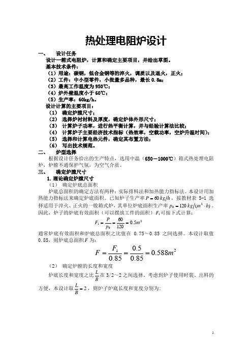 热处理炉课程设计