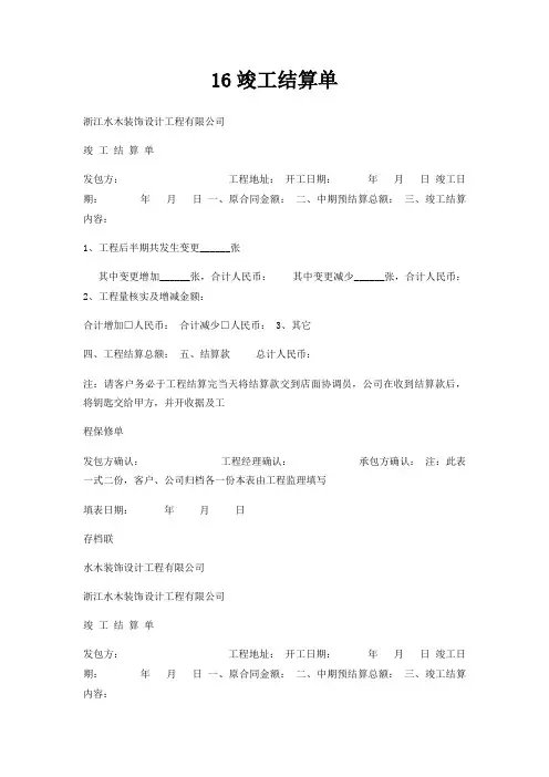 16竣工结算单