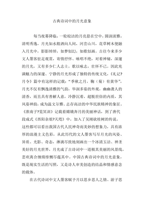古典诗词中的月光意象