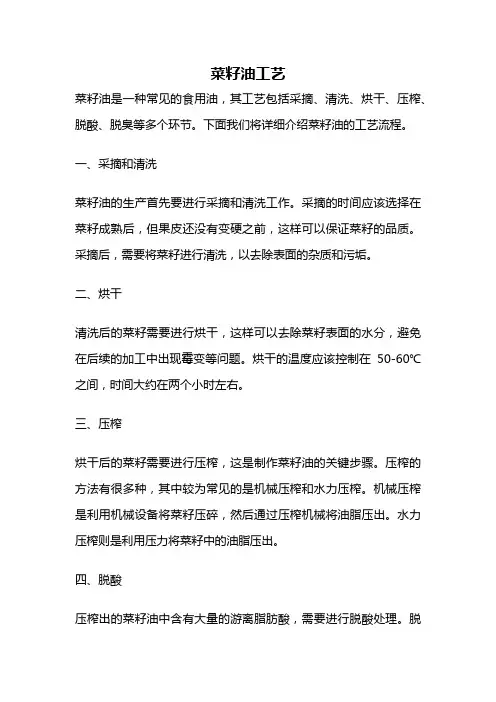 菜籽油工艺