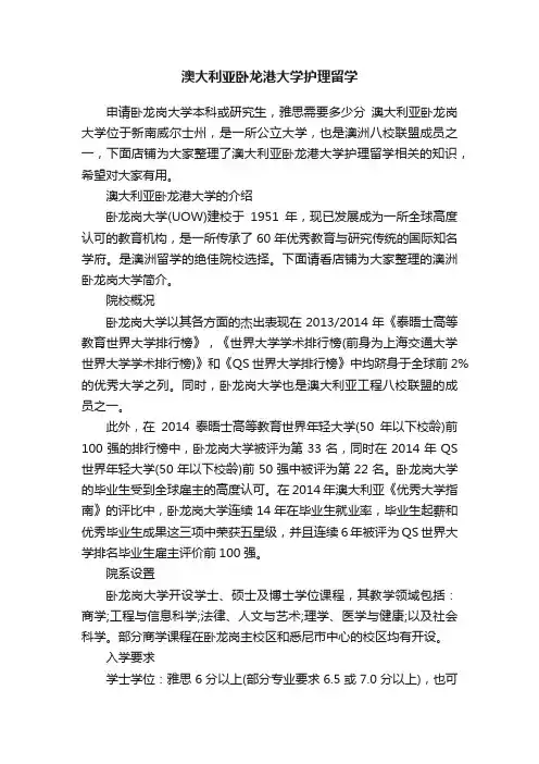 澳大利亚卧龙港大学护理留学