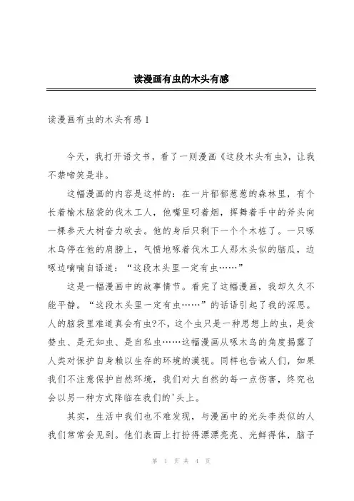读漫画有虫的木头有感