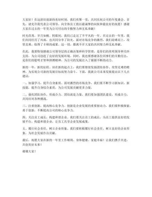 年会酒店领导发言稿