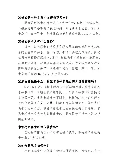 社保卡常见问题解答