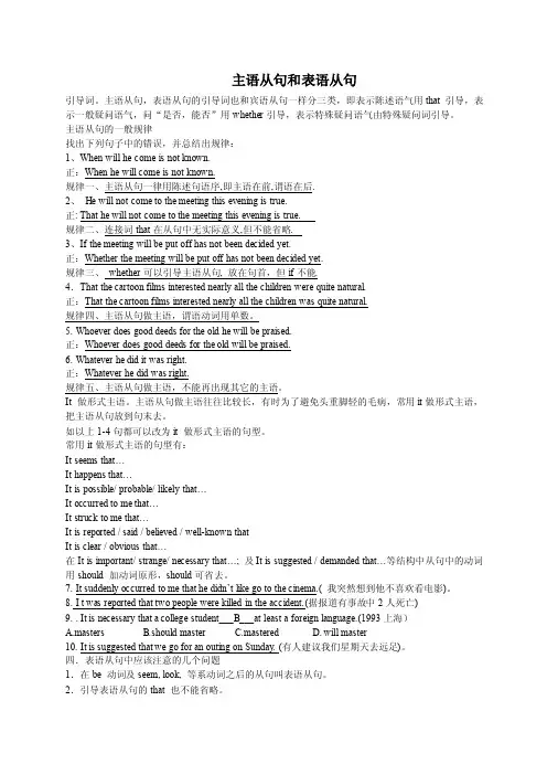 主语从句和表语从句