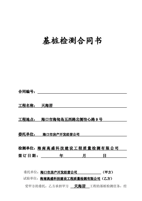 基桩检测合同(高盛)