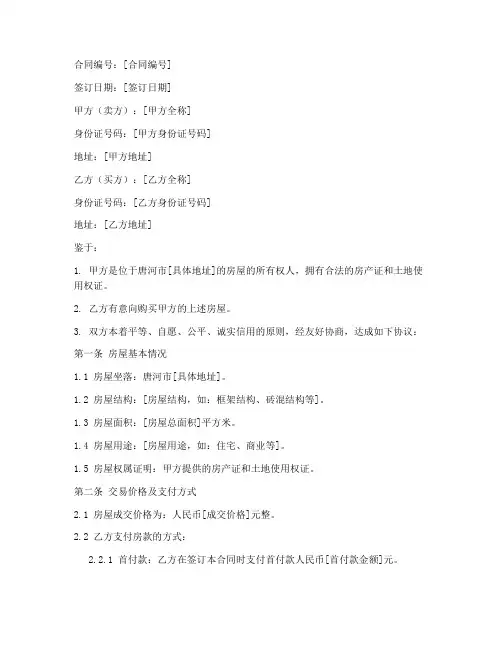 唐河房管局购房合同