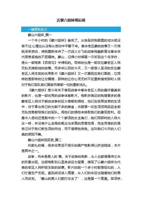 沂蒙六姐妹观后感